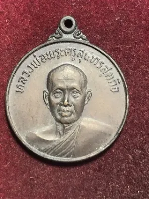 เหรียญหลวงพ่อพระครูสุนทรสุดกิจ วัดบางไส้ไก่ ธนบุรี กรุงเทพฯ  ในงานทำบุญครบ๖รอบ  ๒๕๒๑
