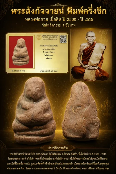 +++ เริ่มประมูล พระแท้ๆ 40 ครับ หายากมาก ครับ วัดใจให้ครับ ทุนมาแพง *** ตัวจริงเสียงจริง *** แท้ดูง่ายครับ +++ ข้อมูลตามบัตรรับประกัน +++