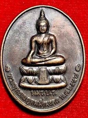 เหรียญพระพุทธเบญจมมิ่งมงคลหลังพันตรีพระยาสุเรนทร์ราชเสนา(พึ่ง สิงหเสนีย์) ๒๕๕๗