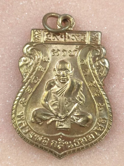 เหรียญหลวงพ่อกลั่น วัดพระญาติการาม สร้างโบสถ์ เนื้อทองแดง ปี59