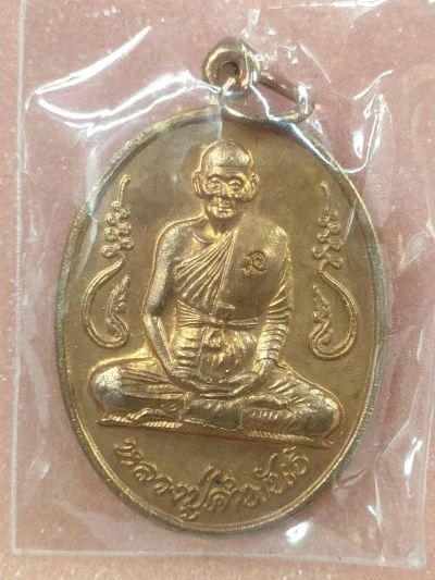 เหรียญอุดมความสุข หลวงปู่คำพันธ์ วัดธาตุมหาชัย จ.นครพนม เนื้อทองแดงผิวไฟ ปี40
