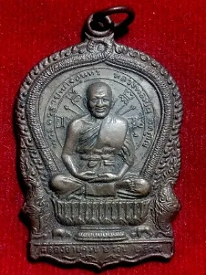 เหรียญหลวงพ่อเปิ่น วัดบางพระ นครปฐม ฉลองอายุครบ๖รอบ ๒๕๓๗