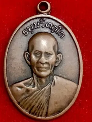 เหรียญเจ้าคุณนรฯ หน้าตรง ๕ ธ.ค. ๒๕๑๓