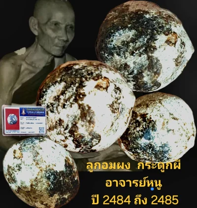 ลูกอมผงกระดูกผี อาจารย์หนู ปี 2484 ถึง 2485 วัดโพธิ์ท่าเตียน กรุงเทพฯพร้อมบัตรรับรอง