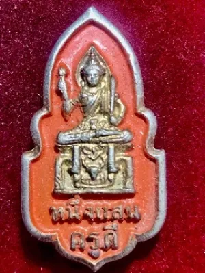 เหรียญเช็มกลัดหนึ่งแสนครูดี คุรุสภา กรุงเทพฯ