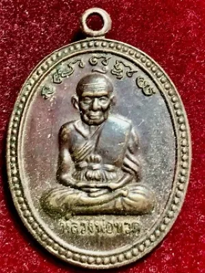 เหรียญหลวงพ่อทวด เลื่อนสมณศักดิ์พระครูธรรมกิจโกศล(นอง) วัดทรายขาว ๒๕๓๘