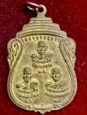 เหรียญสามหลวงพ่อ เฉลิมพระขนมพรรษา๖รอบในหลวงร.๙ วัดหนองบัว(ธารบัวสวรรค์) จ.นครสวรรค์ ๒๕๓๐