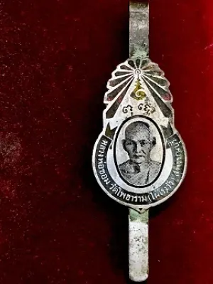 แหนบหลวงพ่อขอม วัดโพธาราม(ไผ่โรงวัว) จ.สุพรรณบุรี