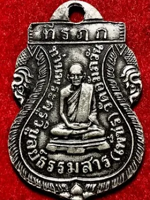 เหรียญหลวงพ่อเพ็ชร วัดอัมภวัน เกาะพงัน