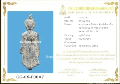 วัดใจ 10 บาท กับ พระกำแพงเปิดโลก เนื้อสนิมแดง (หายากมาก) พิมพ์เล็ก+ใบเซอร์