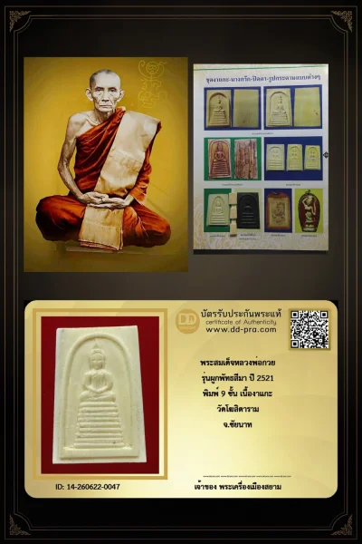+++ เริ่มประมูล พระแท้ๆ 40 ครับ หายากมาก ครับ วัดใจให้ครับ ทุนมาแพง *** ตัวจริงเสียงจริง *** แท้ดูง่ายครับ +++ ข้อมูลตามบัตรรับประกัน +++