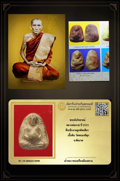 +++ เริ่มประมูล พระแท้ๆ 40 ครับ หายากมาก ครับ วัดใจให้ครับ ทุนมาแพง *** ตัวจริงเสียงจริง *** แท้ดูง่ายครับ +++ ข้อมูลตามบัตรรับประกัน +++