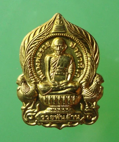 เหรียญรวยพันล้าน หลวงพ่อรวย วัดตะโกครับ