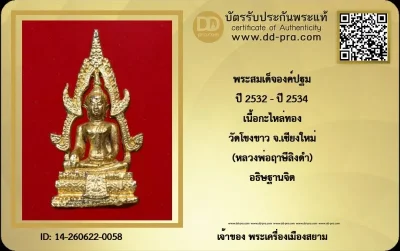 +++ เริ่มประมูล พระแท้ๆ 40 ครับ หายากมาก ครับ วัดใจให้ครับ ทุนมาแพง *** ตัวจริงเสียงจริง *** แท้ดูง่ายครับ +++ ข้อมูลตามบัตรรับประกัน +++