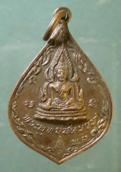 เหรียญพระพุทธชินราช