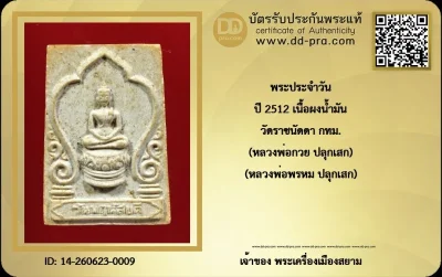 +++ เริ่มประมูล พระแท้ๆ 40 ครับ หายากมาก ครับ วัดใจให้ครับ ทุนมาแพง *** ตัวจริงเสียงจริง *** แท้ดูง่ายครับ +++ ข้อมูลตามบัตรรับประกัน +++