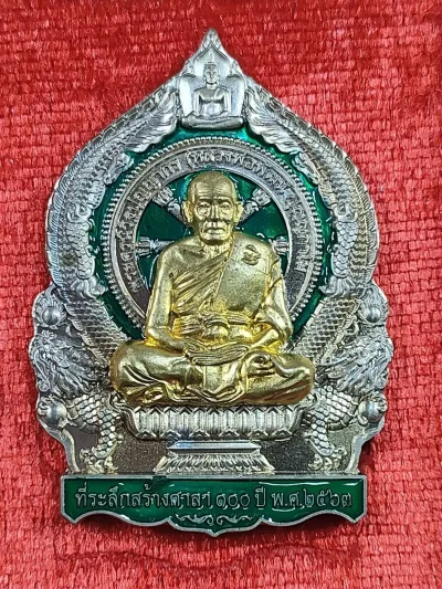 20JM1 เหรียญนั่งพานเศรษฐีชนะจน หลวงพ่อพัฒน์ วัดห้วยด้วน ปี 2563 เนื้ออัลปาก้าหน้ากากทองเหลืองลงยาพื้นเขียว เลข 415 กล่องเดิม