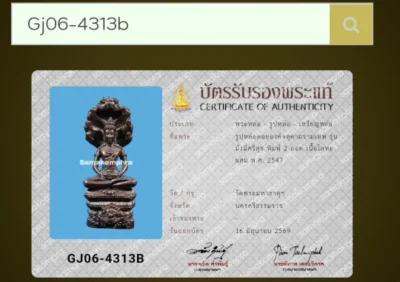 รูปหล่อลอยองค์องค์พ่อจตุคาม รุ่นมั่งมีศรีสุขพิมพ์ 2 ถอด เนื้อโลหะผสม ปี 47 วัดพระมหาธาตุจังหวัดนครศรีธรรมราชมีบัตรสมาคมให้ 1 ใบ