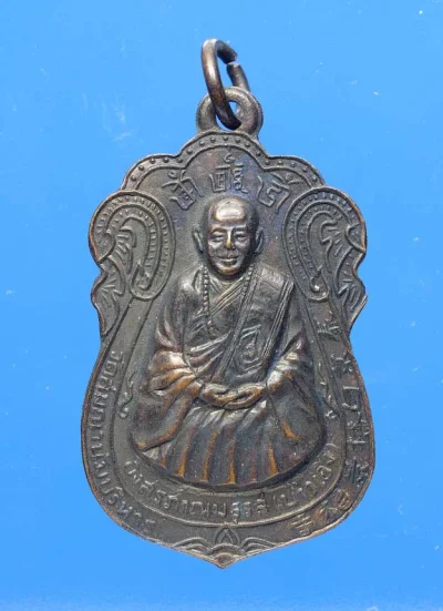 100.- เหรียญหลวงพ่อบ๋าวเอิง (องสรภาณมธุรส) รุ่นแรก วัดญวนสะพานขาว  พ.ศ. 2514