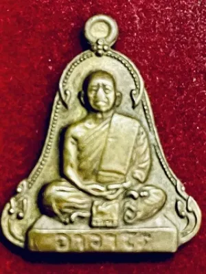 เหรียญระฆังบล็อกห้าจุด อาจาโร ชนมายุครบ๖รอบ เนื้อฝาบาตร ๒๕๑๔ วัดป่าอุดมสมพร จ.สกลนคร