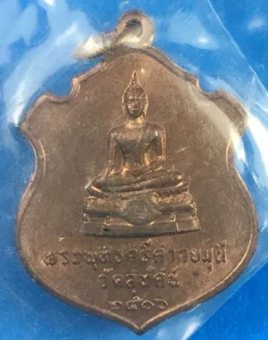 ฿฿฿ร้อยเดียวจร้า 100เดียวจร้า฿฿฿เหรียญพระพุทธศรีศากยมุนี วัดสุทัศน์ ปี2516 ผสมชนวนพระกริ่ง-พระชัยวัฒน์สมเด็จพระสังฆราชแพ พิธีใหญ่ ซองซีลเดิม เหรียญที่4