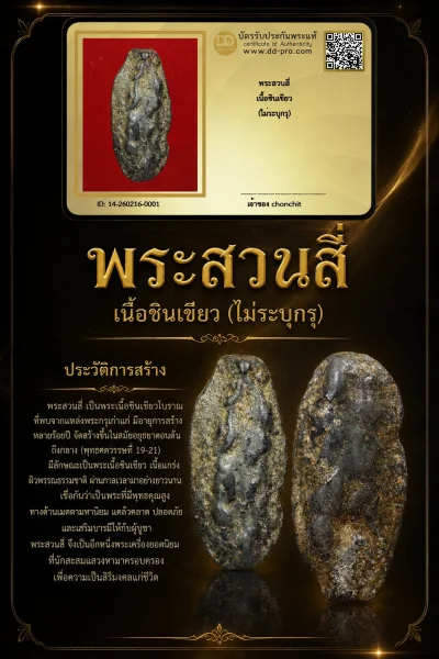 +++ เริ่มประมูล พระแท้ๆ 40 ครับ หายากมาก ครับ วัดใจให้ครับ ทุนมาแพง *** ตัวจริงเสียงจริง *** แท้ดูง่ายครับ +++ ข้อมูลตามบัตรรับประกัน +++