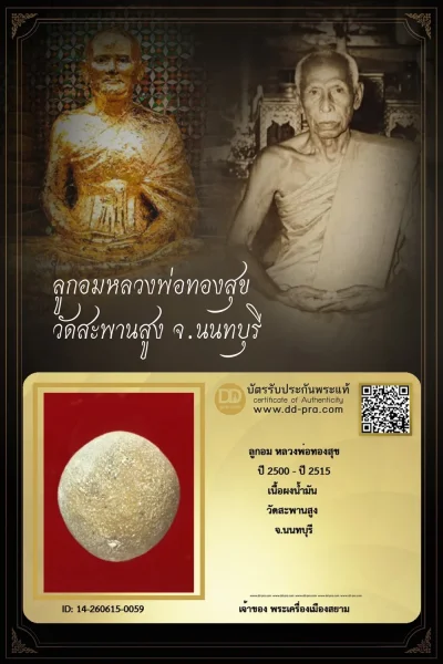 ทุน 2,500 +++ เริ่มประมูล พระแท้ๆ ครับ +++ หายากมาก ครับ ทุนมาแพง *** ตัวจริงเสียงจริง *** แท้ดูง่ายครับ +++ ข้อมูลตามบัตรรับประกัน ครับ +++