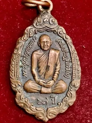 เหรียญพระวิสุทธญาณเถระ(สมชาย ฐิตวิริโย) สมเด็จพระเทพรัตนราชสุดาฯ เสด็จทรงตัดลูกนิมิต วัดเขาสุกิม จ.จันทบุรี  ๑๔ เม.ย. ๓๕