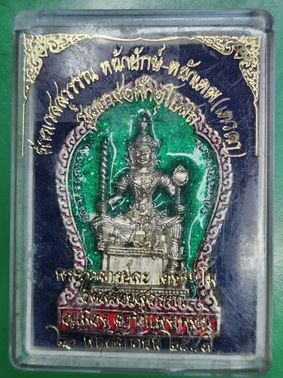 ## 50 ## ท้าวเวสสุวรรณ 2 หน้า ลงยาเขียว พระอาจารย์ละ วัดสร้อยสุวรรณ จ.กำแพงเพชร รุ่นยกช่อฟ้าอุโบสถ ปี 2557 มาพร้อมกล่องเดิม