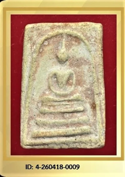 หลวงปู่ทองอยู่ พิมพ์ใหญ่ สวย คราบกรุ ปี 2460 กรุวัดดักคะนน เนื้อผง จ.ชัยนาท (พร้อมบัตรรับรอง)