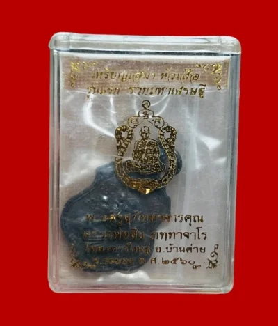 **เคาะแรก 50**เหรียญเสมาหัวเสือ รุ่นรวยมหาเศรษฐี ของหลวงพ่อสิน แห่งวัดละหารใหญ่ ระยอง พร้อมกล่องเดิม