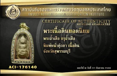 พระถ้ำเสือ พิมพ์เล็ก หน้าตุ๊กตา กรุถ้ำเสือ สวยแชมป์+ใบเซอร์