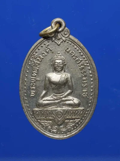 100.- เหรียญพระพุทธสิหิงค์ ปี 2517 จังหวัดนครศรีธรรมราช