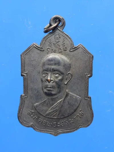 100.- เหรียญสมเด็จพระสังฆราช (ปลด กิตฺติโสภณ) วัดเบญจมบพิตรดุสิตวนาราม
