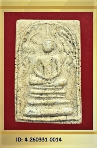 หลวงปู่นาค พิมพ์ปรกโพธิ์ สวย  เนื้อผง ปี 2495 - ปี 2500 วัดระฆังโฆสิตาราม พร้อมบัตรรับรอง
