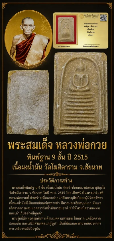 +++ เริ่มประมูล พระแท้ๆ 40 ครับ หายากมาก ครับ วัดใจให้ครับ ทุนมาแพง *** ตัวจริงเสียงจริง *** แท้ดูง่ายครับ +++ ข้อมูลตามบัตรรับประกัน +++