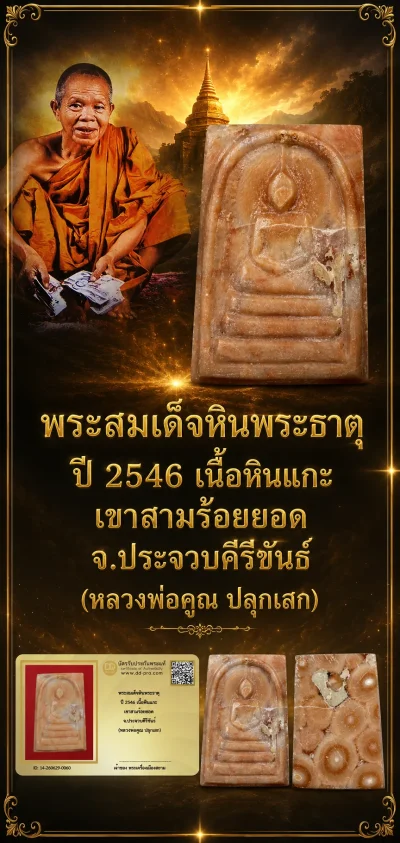 +++ เริ่มประมูล พระแท้ๆ 40 ครับ หายากมาก ครับ วัดใจให้ครับ ทุนมาแพง *** ตัวจริงเสียงจริง *** แท้ดูง่ายครับ +++ ข้อมูลตามบัตรรับประกัน +++