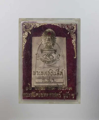 100.- พระพุทธชินสีห์ ภ.ป.ร. รุ่นทันโต เสฏโฐ ปี พ.ศ. 2533