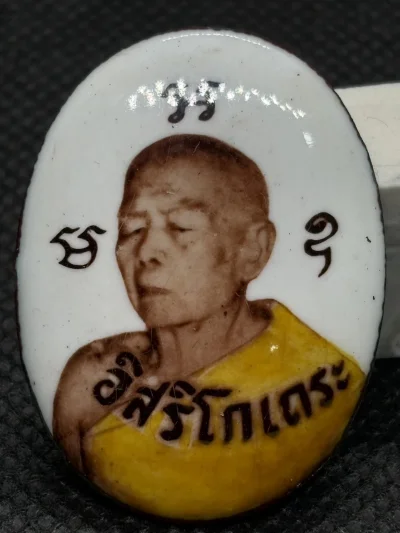 ล็อกเก็ต หลวงปู่ทิม อิสริโก วัดระหารไร่ ระยอง พิมพ์ใหญ่รูปไข่ ออกวัดโพธิสัมพันธ์ ชลบุรี ปี 2518