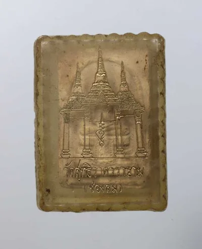 พระผงสมเด็จแก้วสุทธิ สมเด็จรุ่นแรก หลวงปู่แก้ว วัดสุทธิวาตวราราม (วัดช่องลม) กล่องเดิม พ.ศ. 2513