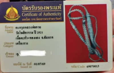 ตะกรุดโทนชุด+ลูกสกด พ่อกวย