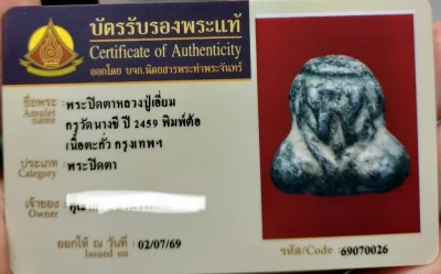 ปิดตาหลวงปู่เอี่ยม กรุวัดนางชี