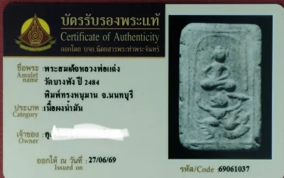 สมเด็จพ่อแฉ่ง