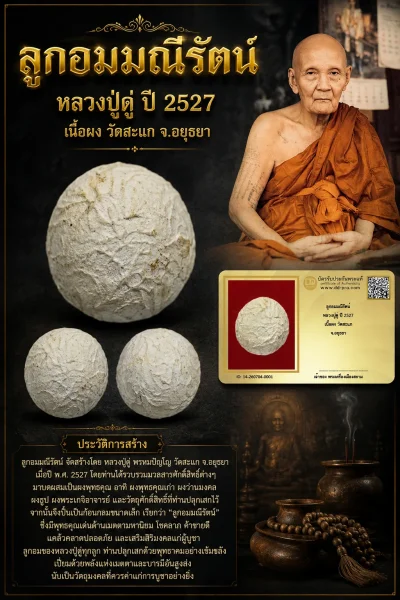 +++ เริ่มประมูล พระแท้ๆ 40 ครับ ลูกอมมณีรัตน์ หลวงปู่ดู่ ปี 2527 เนื้อผง วัดสะแก จ.อยุธยา หายากมาก ครับ วัดใจให้ครับ ทุนมาแพง *** ตัวจริงเสียงจริง *** แท้ดูง่ายครับ +++ ข้อมูลตามบัตรรับประกัน +++