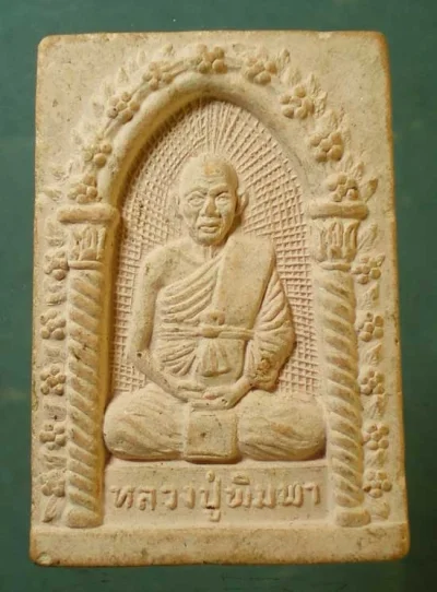 พระผงปี41 หลวงปู่พิมพา วัดหนองตางู นครสวรรค์