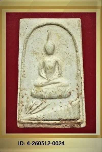 หลวงปู่นาค พิมพ์ทรงเจดีย์นอน เนื้อผง ปี 2495 - ปี 2500 วัดระฆังโฆสิตาราม พร้อมบัตรรับรอง