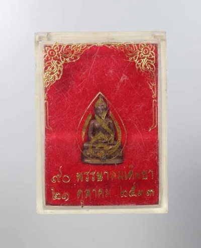 100.- พระพุทธชินราช รุ่น 90 พรรษา สมเด็จย่า" พ.ศ. 2533 (กล่องเดิม) พุทธาภิเษก 3วัด