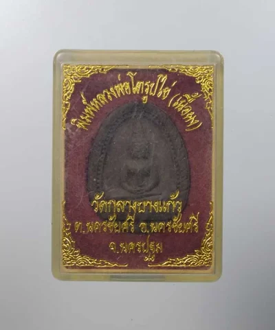 100.- พระพิมพ์หลวงพ่อโต รูปไข่ (เนื้อผง) วัดกลางบางแก้ว จังหวัดนครปฐม ปี 2542 (กล่องเดิม)