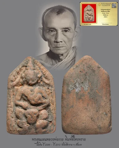 มังกรทองมาแว้วววว พระขุนแผนหลวงพ่อกวย พิมพ์ขี่โหงพราย เนื้อดิน ปี 2500 - ปี 2515 วัดโฆสิตาราม จ.ชัยนาท