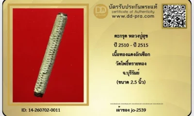 ตะกรุดหลวงปู่สุข วัดโพธิ์ทรายทอง